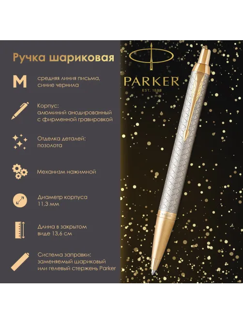 Ручка шариковая PARKER 