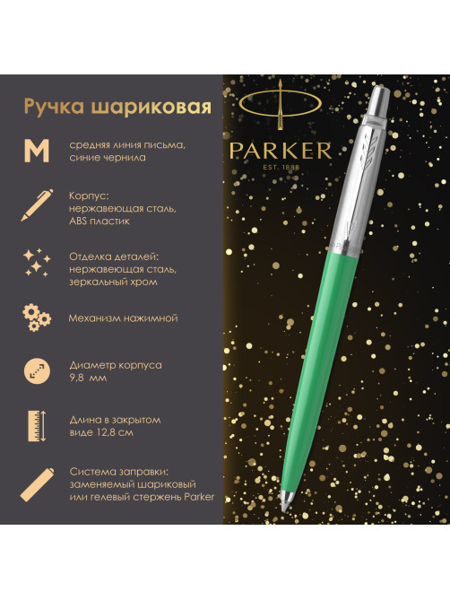 Ручка шариковая PARKER 