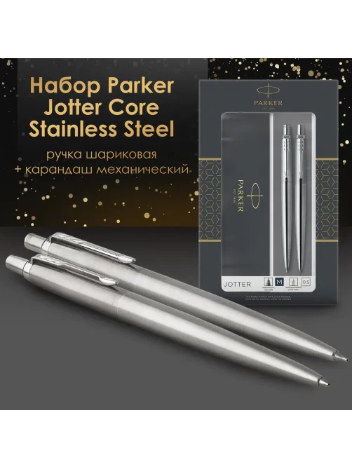 Набор PARKER 
