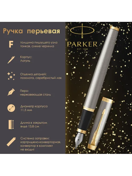 Ручка перьевая PARKER 