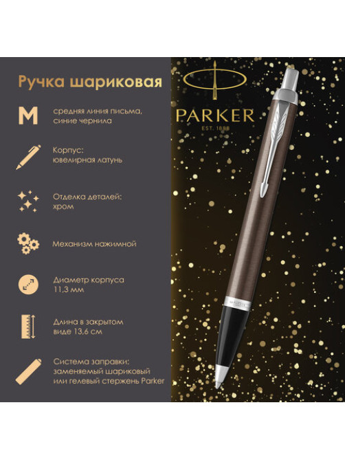 Ручка шариковая PARKER 