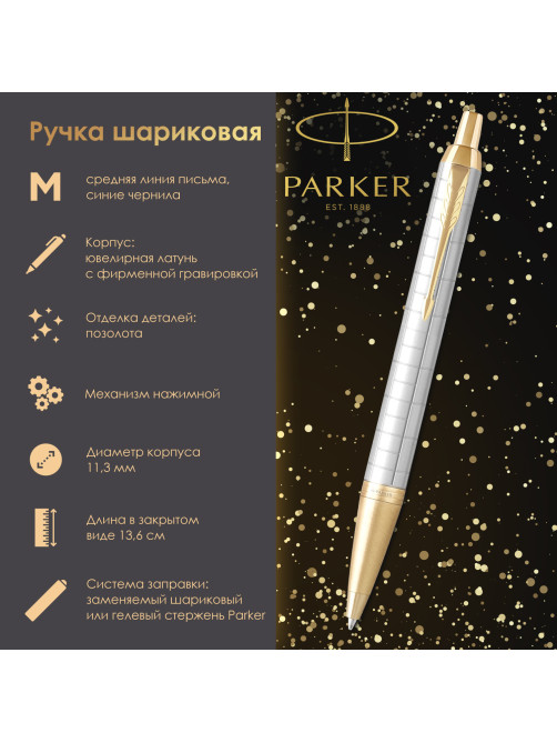 Ручка шариковая PARKER 
