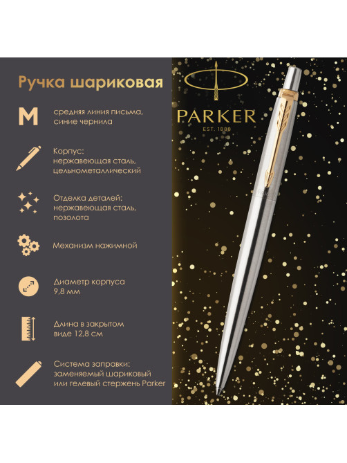 Ручка шариковая PARKER 