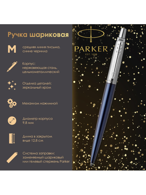 Ручка шариковая PARKER 