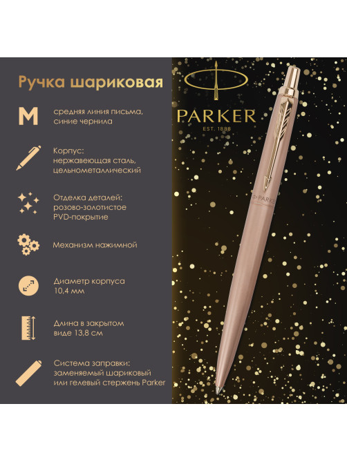 Ручка шариковая PARKER 