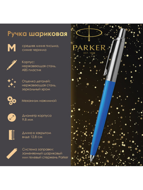 Ручка шариковая PARKER 
