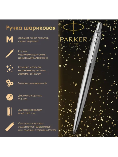 Ручка шариковая PARKER 