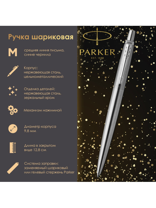 Набор PARKER 