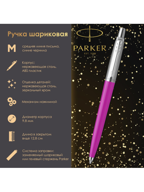 Ручка шариковая PARKER 