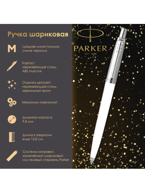 Ручка шариковая PARKER 
