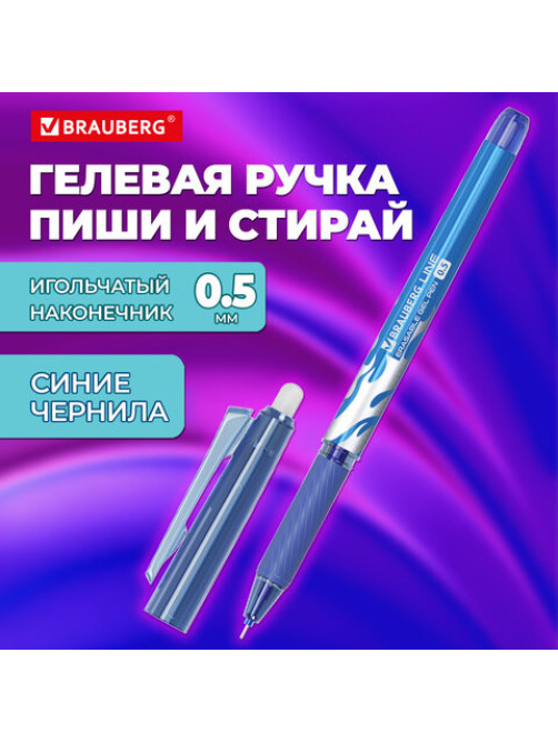 Ручка стираемая гелевая с грипом BRAUBERG 