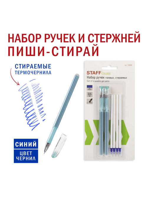 Ручки стираемые гелевые STAFF 