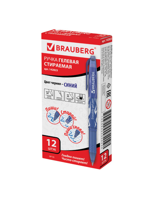 Ручка стираемая гелевая BRAUBERG, СИНЯЯ, узел 0,5 мм, линия 0,35 мм, 142823