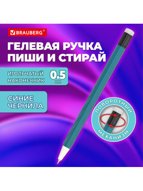 Ручка стираемая гелевая поворотная BRAUBERG 