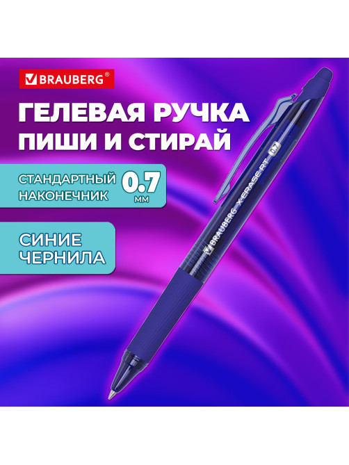 Ручка гелевая стираемая автоматическая BRAUBERG 