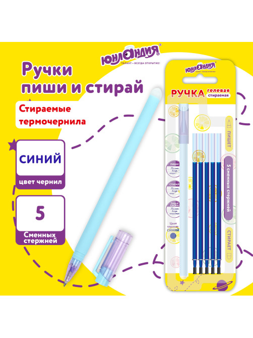Ручка стираемая гелевая ЮНЛАНДИЯ 