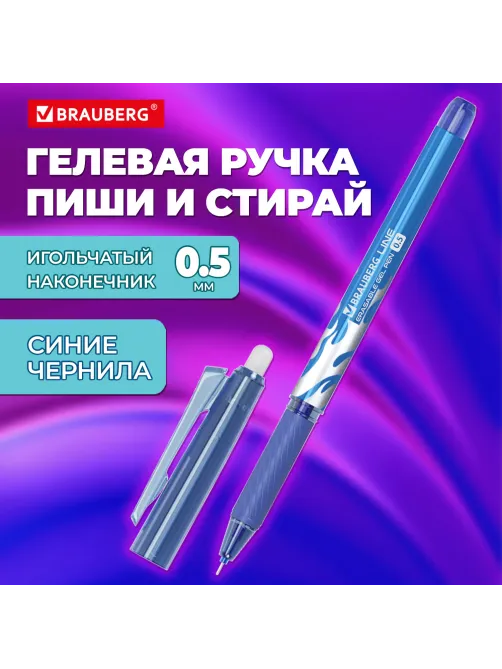 Ручка стираемая гелевая с грипом BRAUBERG 