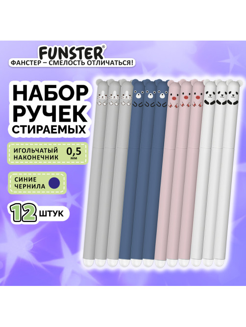 Ручки гелевые стираемые FUNSTER (ФАНСТЕР) 
