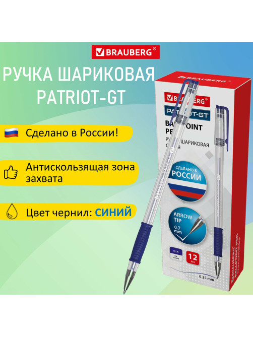 Ручка шариковая РОССИЯ 