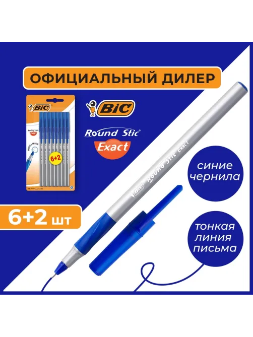 Ручки шариковые с грипом BIC 