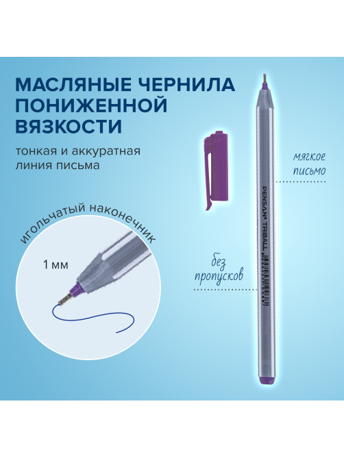 Ручки шариковые масляные PENSAN 