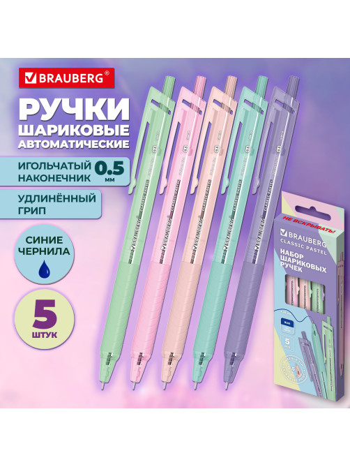 Ручки шариковые автоматические с грипом BRAUBERG 
