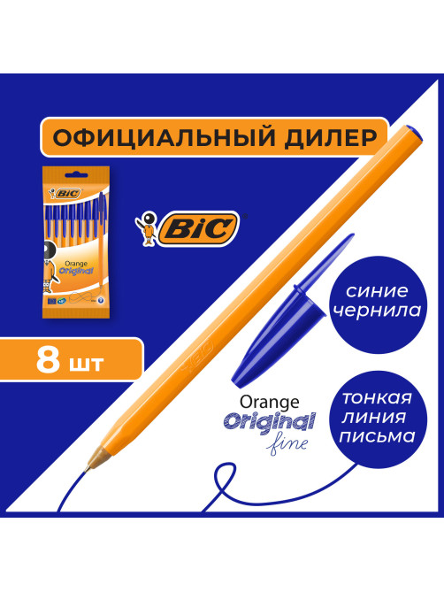 Ручки шариковые BIC 