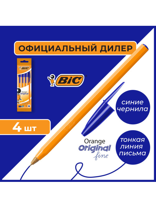 Ручки шариковые BIC 