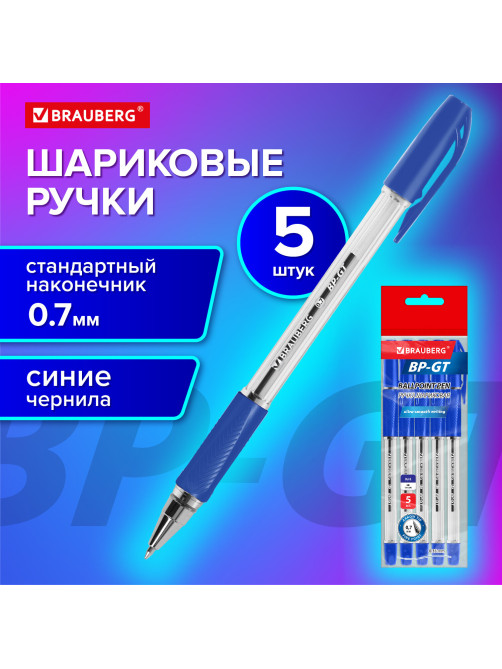 Ручки шариковые BRAUBERG BP-GT, НАБОР 5 ШТУК, СИНИЕ, пишущий узел 0,7 мм, линия письма 0,35 мм, 144509