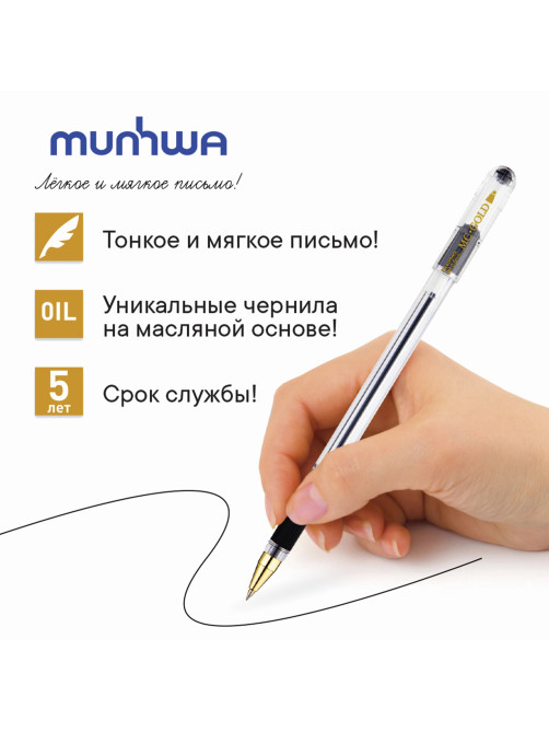 Ручка шариковая масляная с грипом MUNHWA 