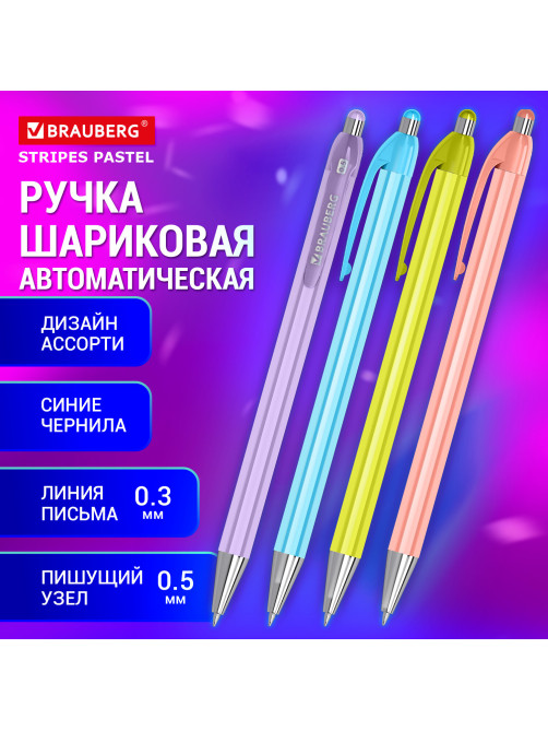 Ручка шариковая автоматическая BRAUBERG 