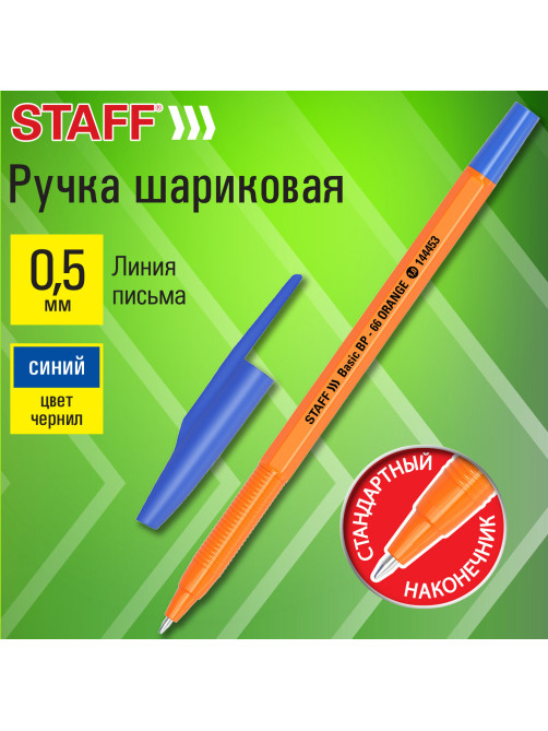 Ручка шариковая STAFF 