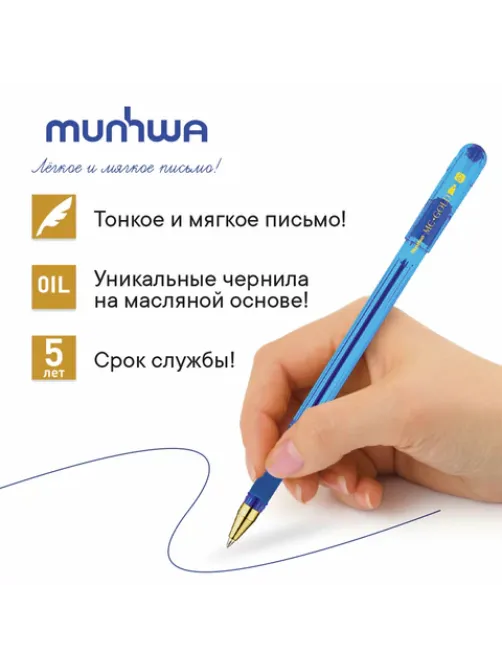 Ручка шариковая масляная с грипом MUNHWA 