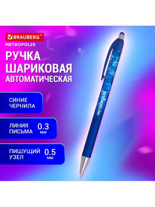 Ручка шариковая автоматическая BRAUBERG 