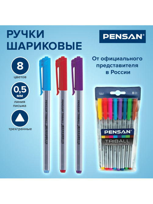Ручки шариковые масляные PENSAN 