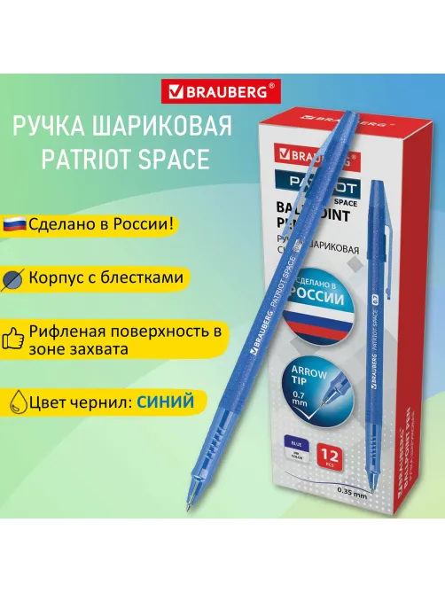 Ручка шариковая РОССИЯ 