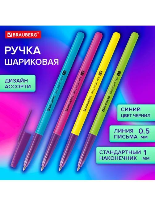 Ручка шариковая BRAUBERG 