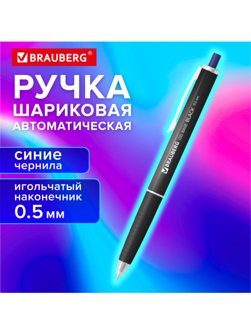 Ручка шариковая автоматическая BRAUBERG 