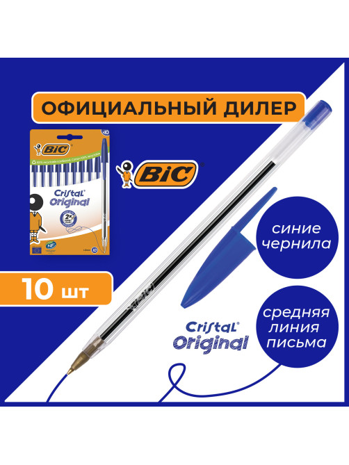Ручки шариковые BIC 