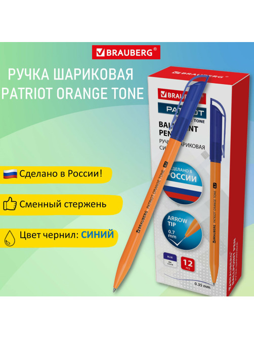 Ручка шариковая РОССИЯ 