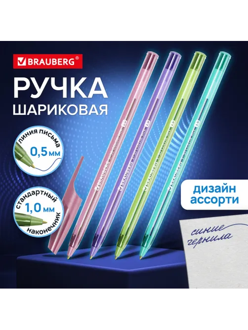 Ручка шариковая BRAUBERG X-30 COLOR MIX, СИНЯЯ, мягкое письмо, пишущий узел 1 мм, линия письма 0,5 мм, 144335