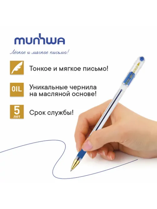 Ручка шариковая масляная с грипом MUNHWA 