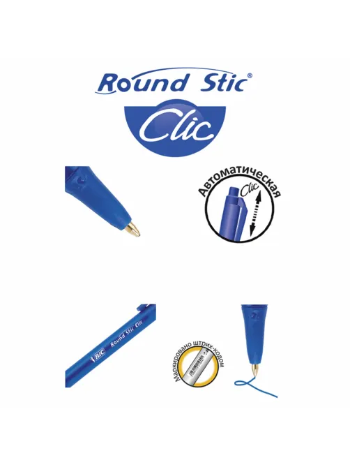 Ручка шариковая автоматическая BIC 