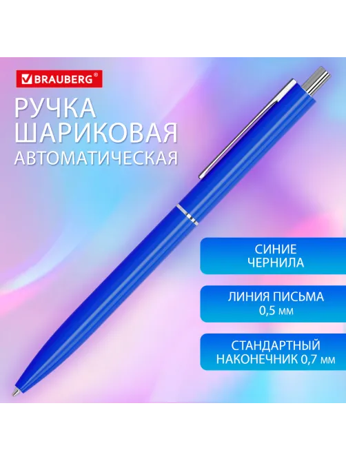 Ручка шариковая автоматическая BRAUBERG X17 BLUE, СИНЯЯ, корпус синий, стандартный узел 0,7 мм, линия письма 0,5 мм, 144157
