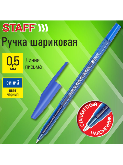 Ручка шариковая STAFF 