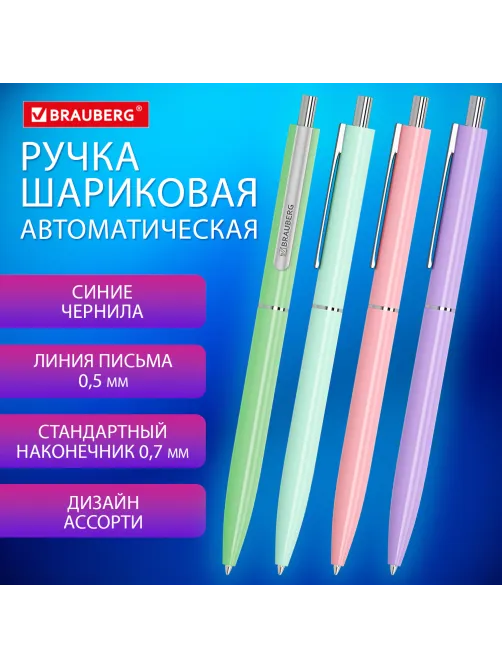 Ручка шариковая автоматическая BRAUBERG X17 PASTEL, СИНЯЯ, стандартный узел 0,7 мм, линия письма 0,5 мм, 144155