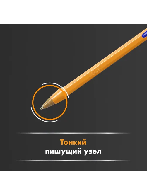 Ручки шариковые BIC 