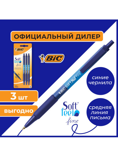 Ручки шариковые автоматические с грипом BIC 