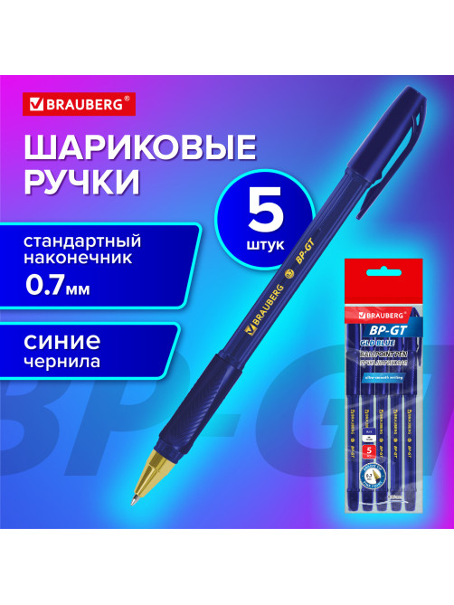 Ручки шариковые BRAUBERG BP-GT GLD BLUE, НАБОР 5 ШТУК, СИНИЕ, пишущий узел 0,7 мм, линия письма 0,35 мм, 144511
