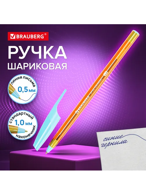 Ручка шариковая BRAUBERG X-30 ORANGE, СИНЯЯ, мягкое письмо, пишущий узел 1 мм, линия письма 0,5 мм, 144333
